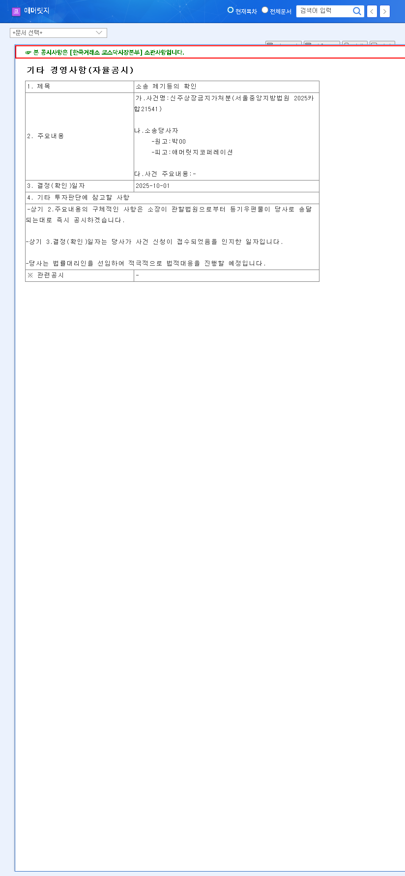 (900100) Ameridge Corporation Lawsuit: Analysis of New Share Listing Ban & 'Sell' Recommendation 관련 이미지