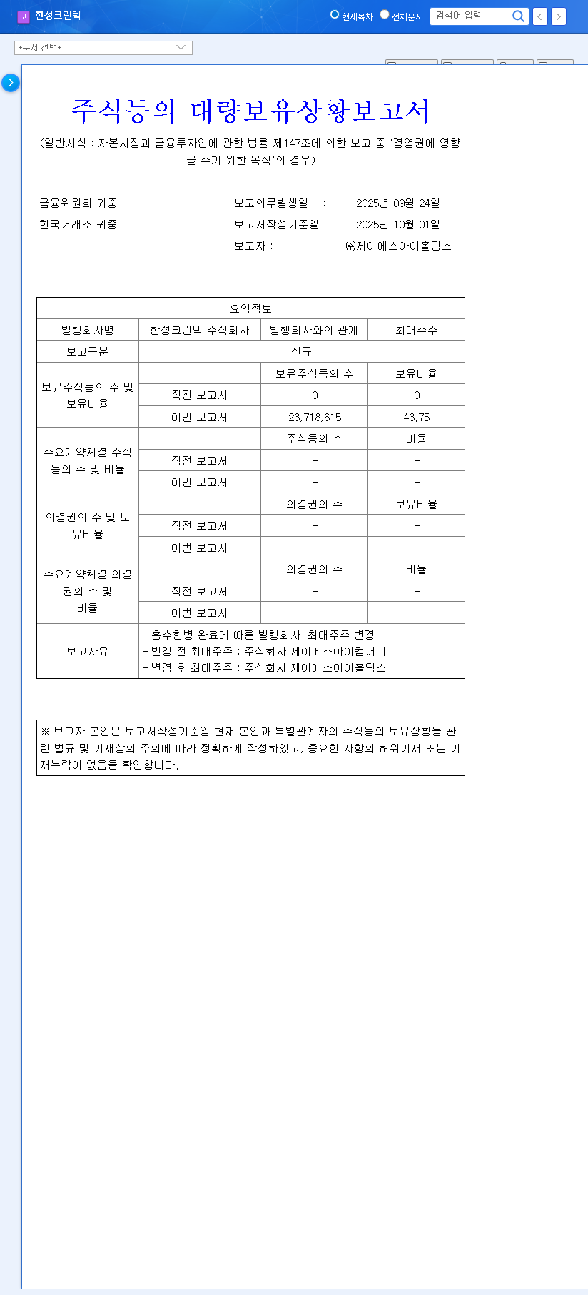 (066980) Hansung Clean Tech Major Shareholder Change: An In-Depth 2025 Investment Analysis (066980) 관련 이미지