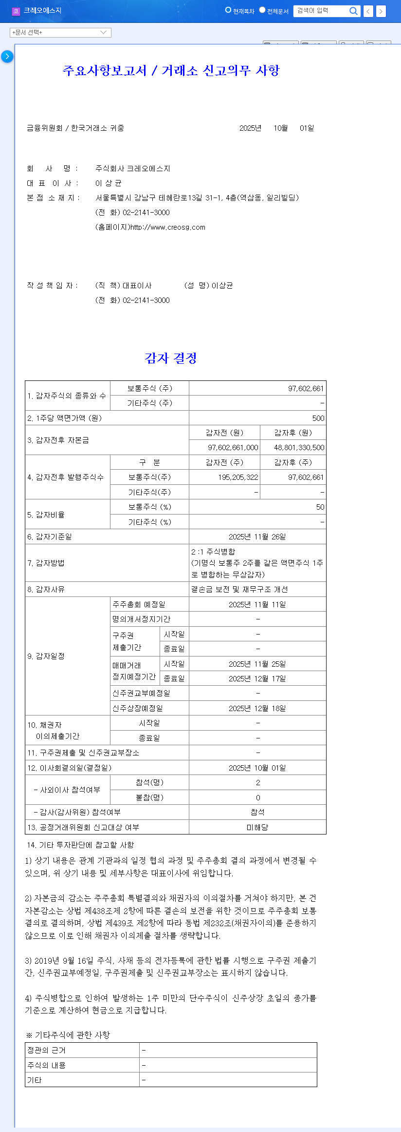 (040350) CreosG Capital Reduction (040350): A Deep Dive on Stock Impact & Strategy 관련 이미지