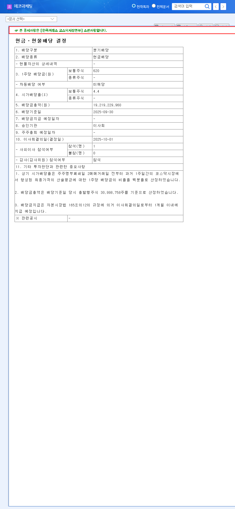 (230360) Ecomarketing Dividend: A 620 Won Payout & In-Depth Stock Analysis 관련 이미지