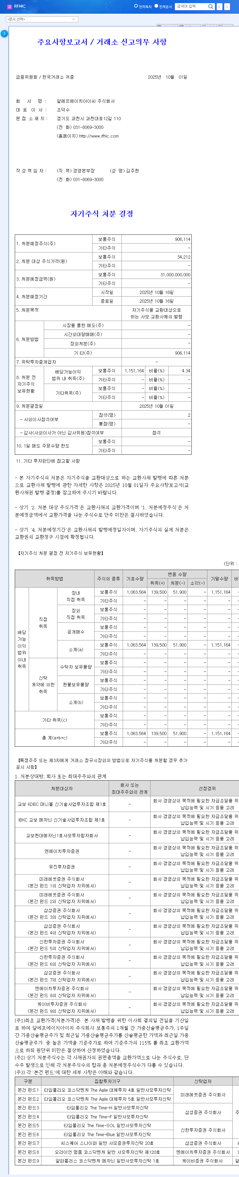 (218410) RFHIC Exchangeable Bond: In-Depth 2025 Analysis for Investors 관련 이미지