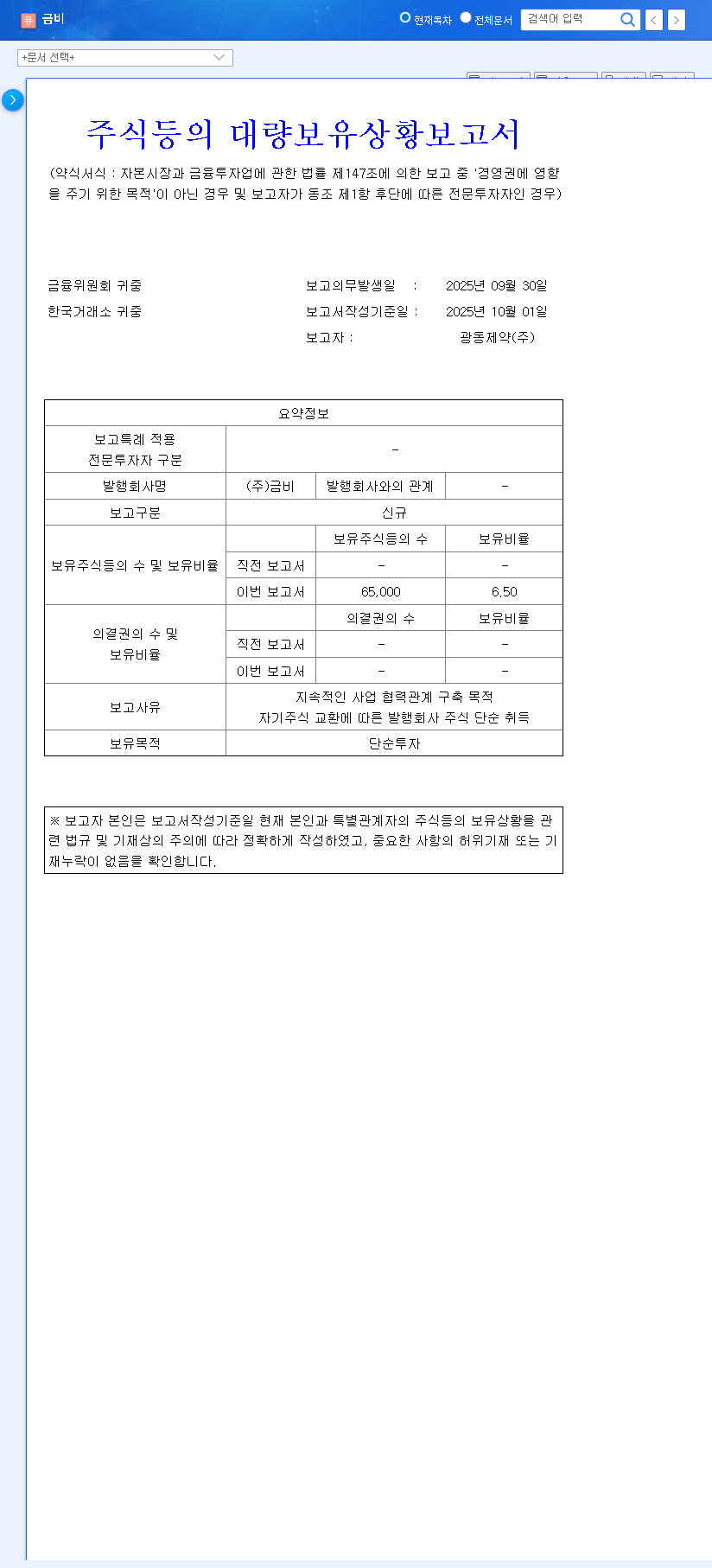 (008870) Kwangdong Pharmaceutical Acquires Geumbi Stake: A Deep Dive into Synergy & Stock Potential 관련 이미지