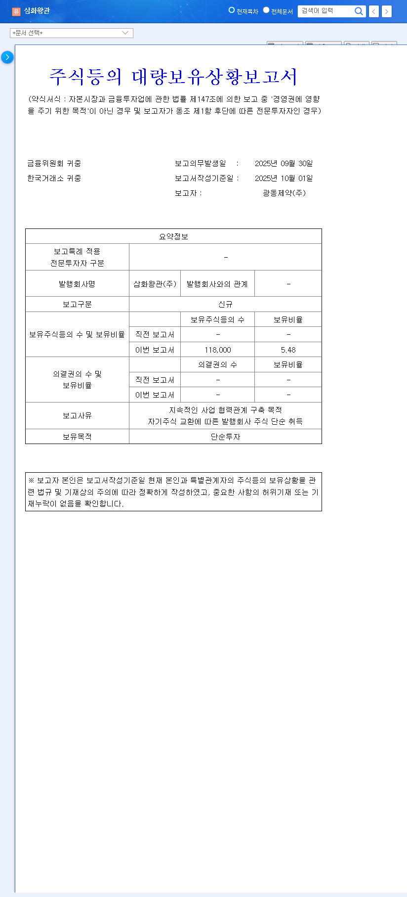 (004450) Samhwa Crown Stock Analysis: Kwangdong Pharmaceutical's 5.48% Stake | 2025 Investor Guide 관련 이미지