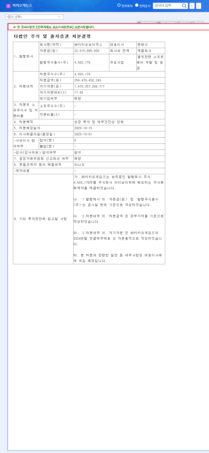 (293490) Kakao Games Sells Kakao VX Stake for ₩259.5B: A Strategic Pivot or a Desperate Move? | 2025 Stock Analysis 관련 이미지