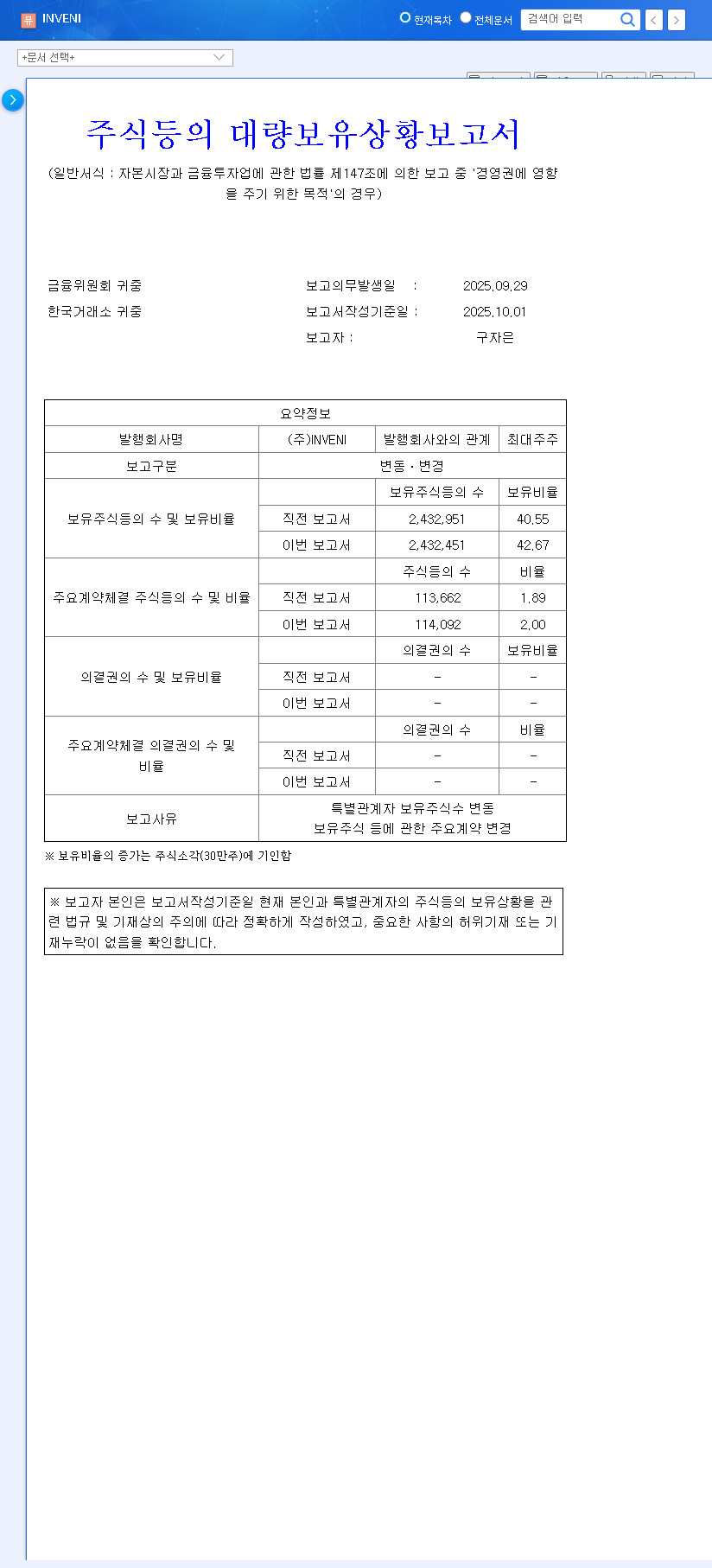 (015360) INVENI's New Treasury Stock Policy: A Deep Dive for Investors 관련 이미지