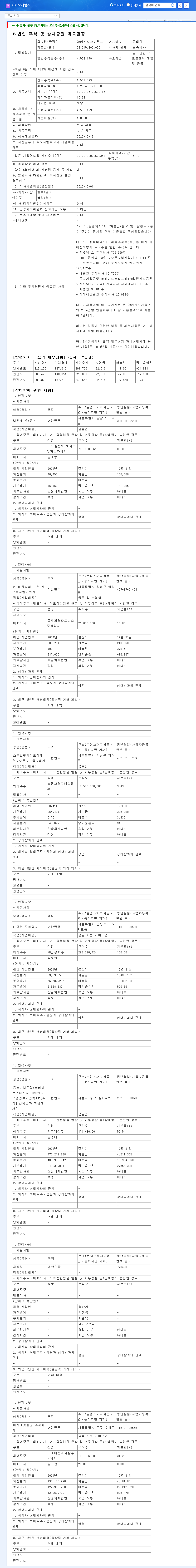 (293490) Kakao Games' ₩162.3B Kakao VX Acquisition: Bold Strategy or Risky Bet? 관련 이미지