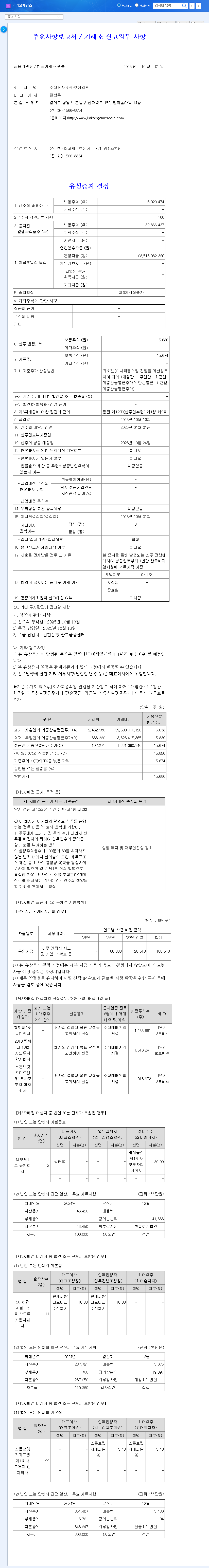 (293490) Kakao Games Rights Offering: A 2025 Investor's Guide & Stock Analysis 관련 이미지