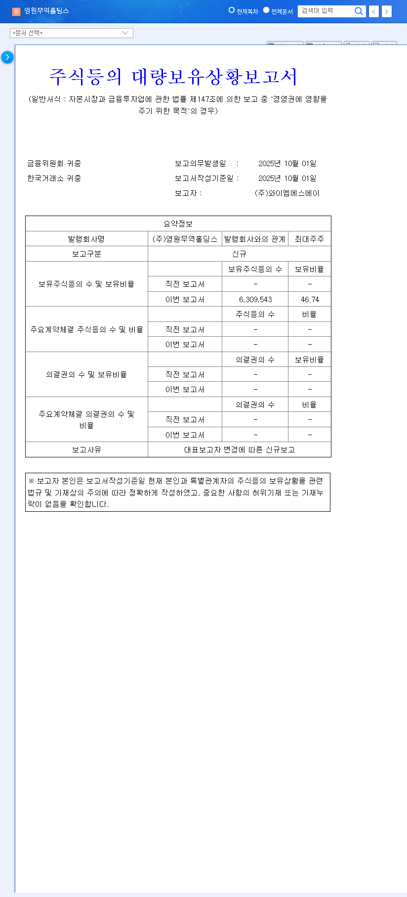 (009970) Youngone Trade Holdings: Investment Analysis of Management Stability & 2025 Outlook 관련 이미지