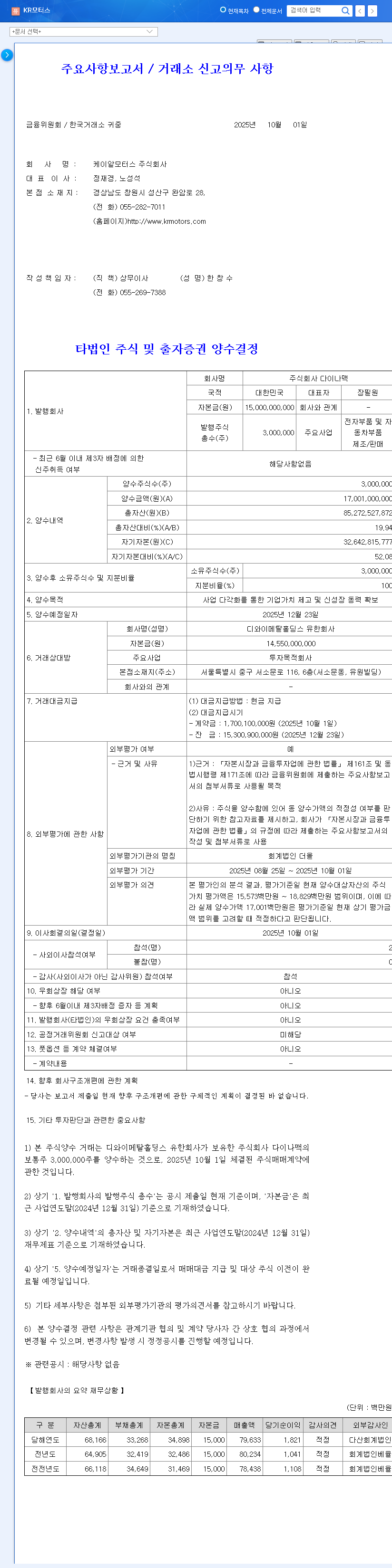 (000040) KR Motors Acquisition by DynaMac: A Complete 2025 Investor's Analysis 관련 이미지