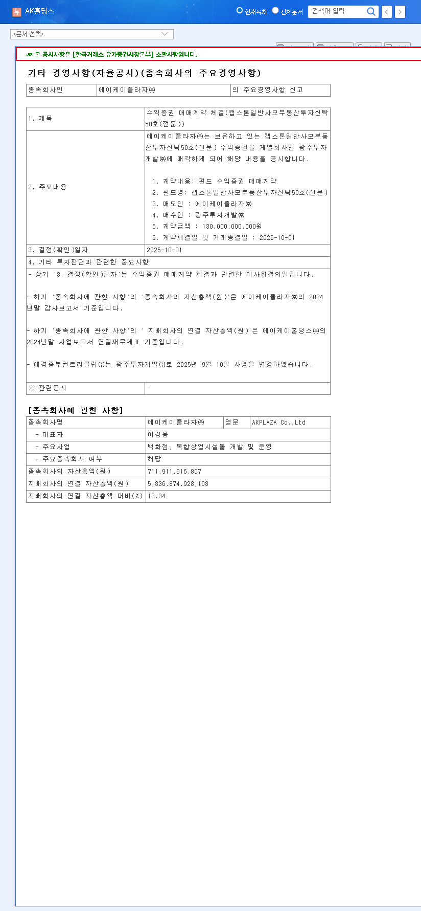 (006840) AK Holdings Asset Sale (006840): A Deep Dive into the 130B KRW Move for Financial Improvement 관련 이미지