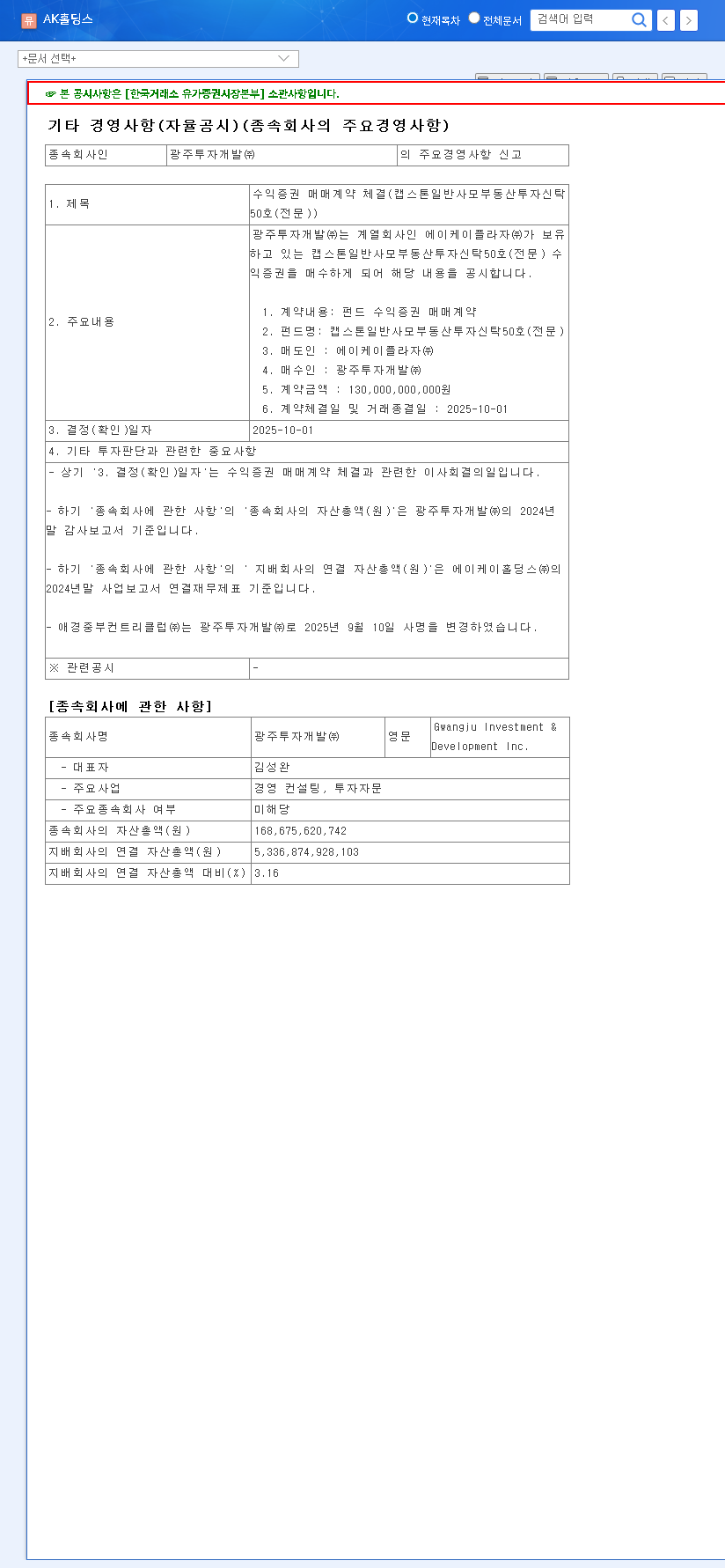 (006840) AK Holdings Transaction: In-Depth Analysis of the ₩130 Billion Subsidiary Deal 관련 이미지