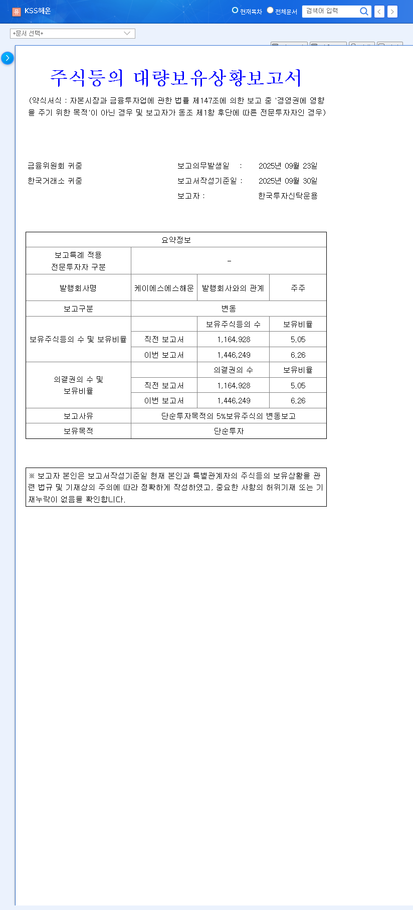 (044450) KSS Line Stock Analysis (044450): Why a Top Investor Just Increased Their Stake 관련 이미지