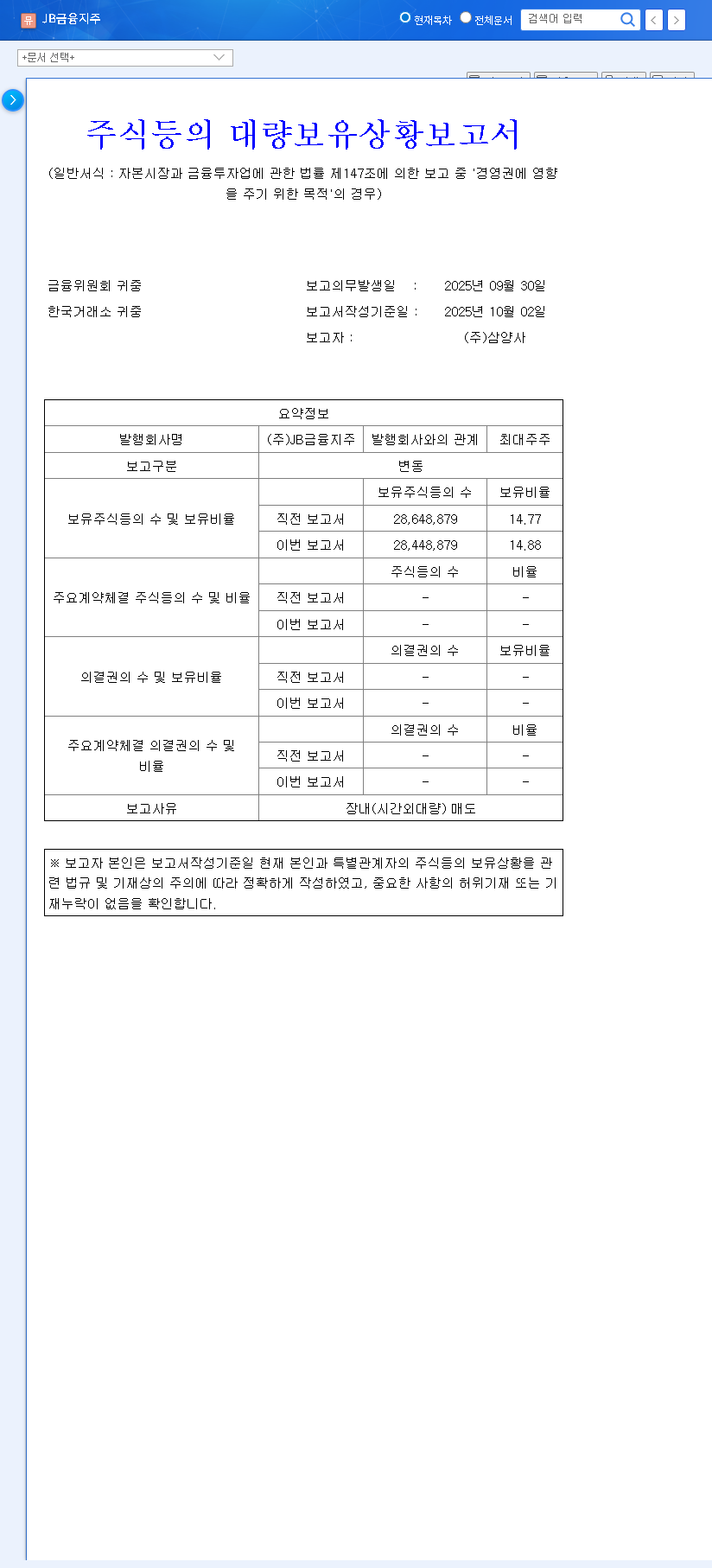 (175330) JB Financial Group & Samyangsa Stake Sale: A 2025 Investor's Deep Dive 관련 이미지