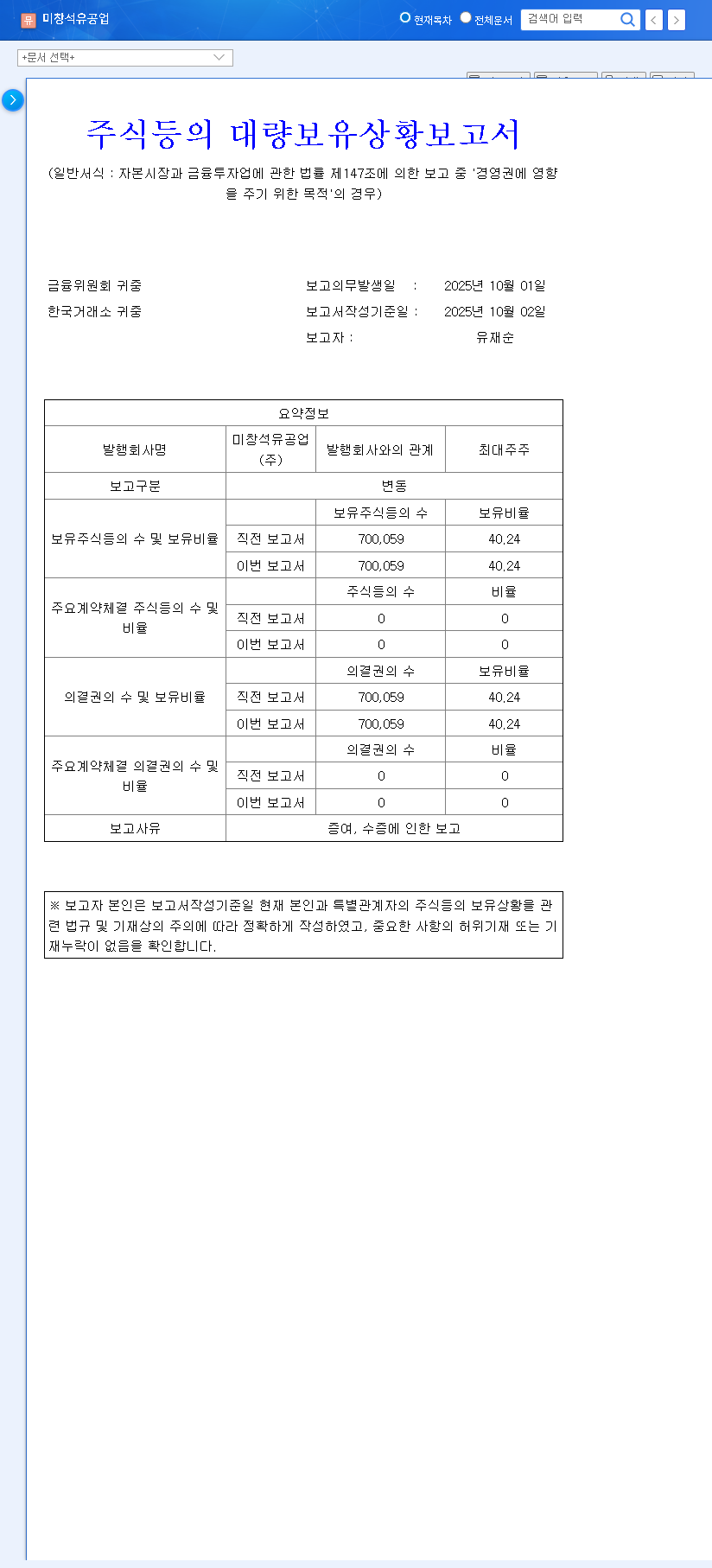 (003650) Michang Oil Industrial Management Succession: Analyzing the Shareholder Stake Transfer 관련 이미지