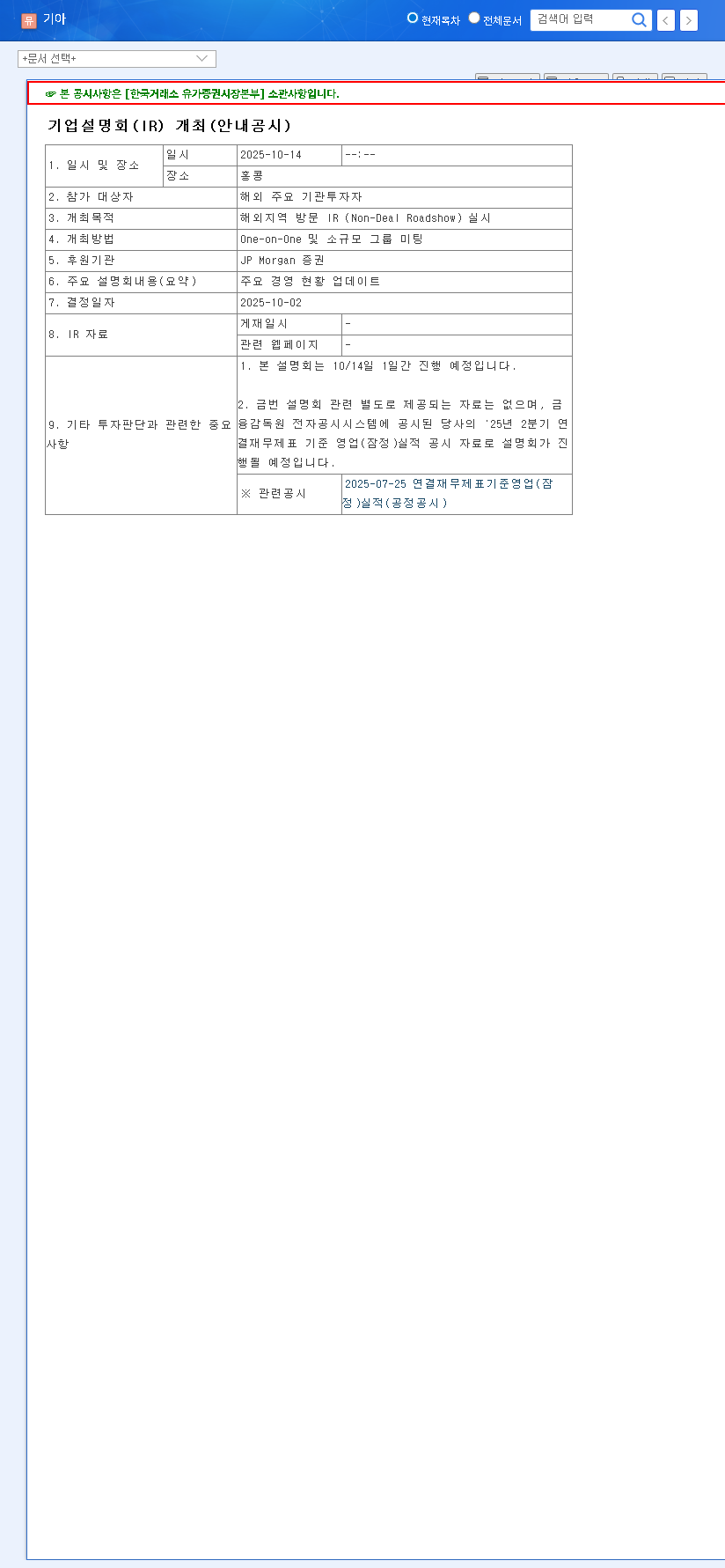 (000270) Kia October 2025 IR: A Deep Dive Analysis for Investors | Stock Outlook (000270) 관련 이미지