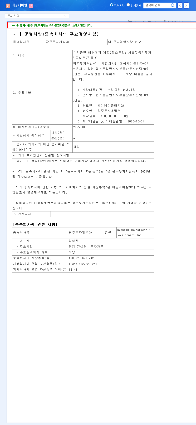 (161000) AK ChemTech's ₩130B Real Estate Fund Investment: A Deep Dive into Financial Risk & Strategy 관련 이미지