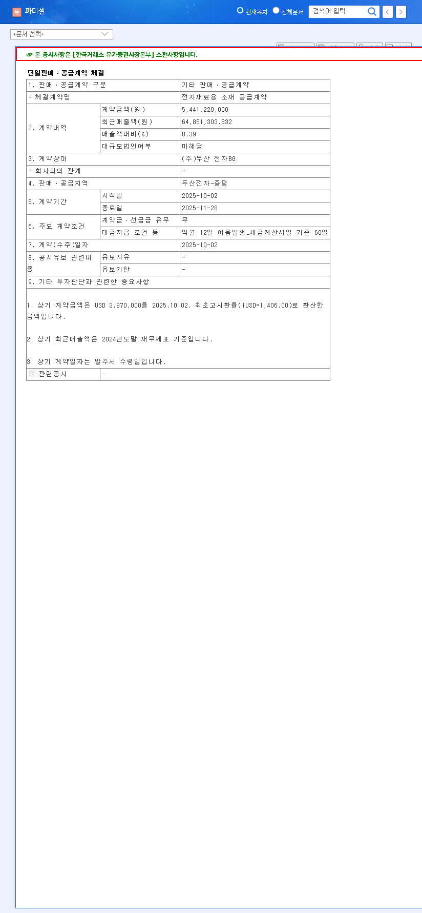(005690) Pharmicell Stock (005690): Analysis of the Doosan Contract & Future Investment Outlook 관련 이미지