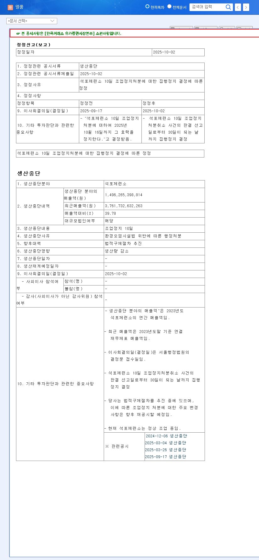 (000670) Youngpoong Seokpo Smelter: ₩1.5T Revenue Crisis After Suspension – Investor Analysis 관련 이미지