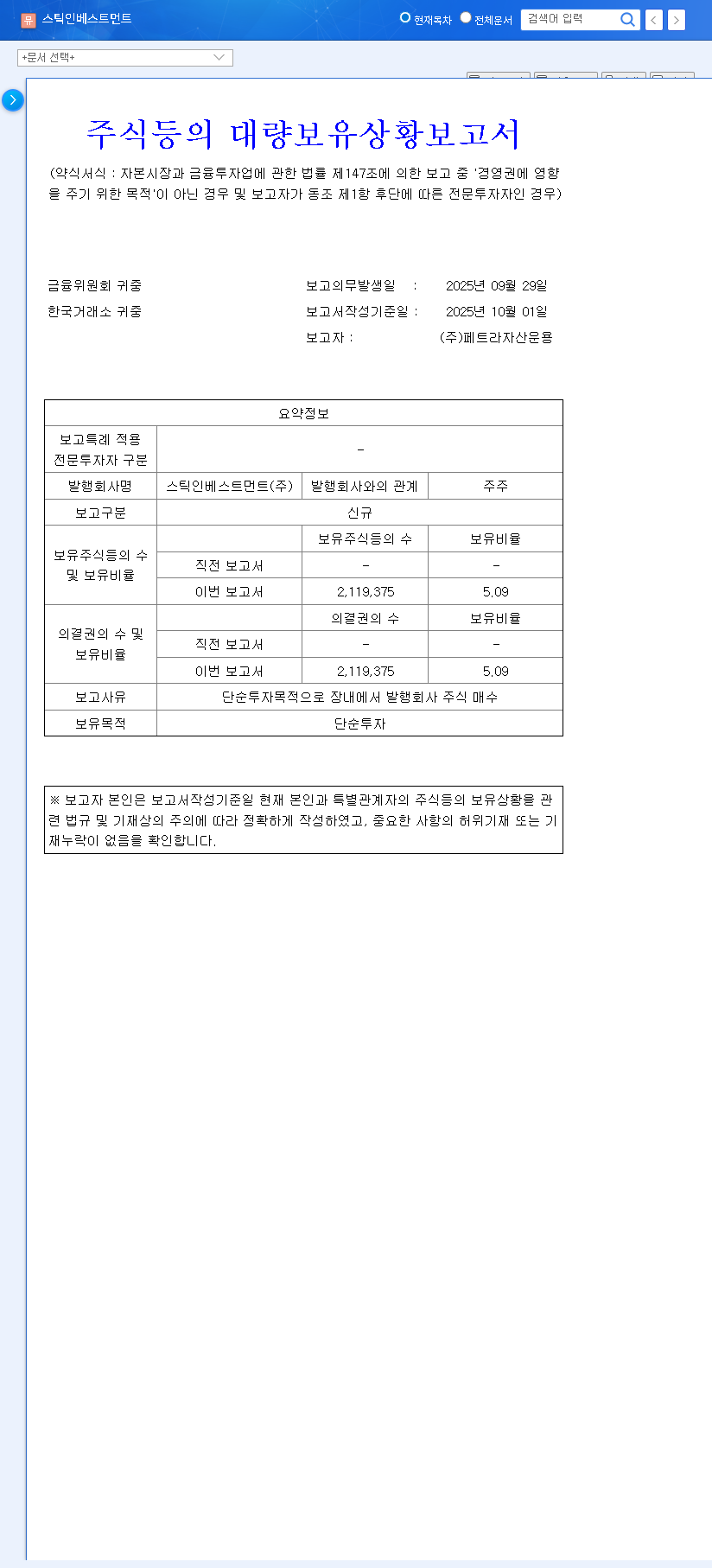 (026890) STIC Investment (026890) Stock Analysis: Petra Asset Management's 5.09% Stake Explained 관련 이미지