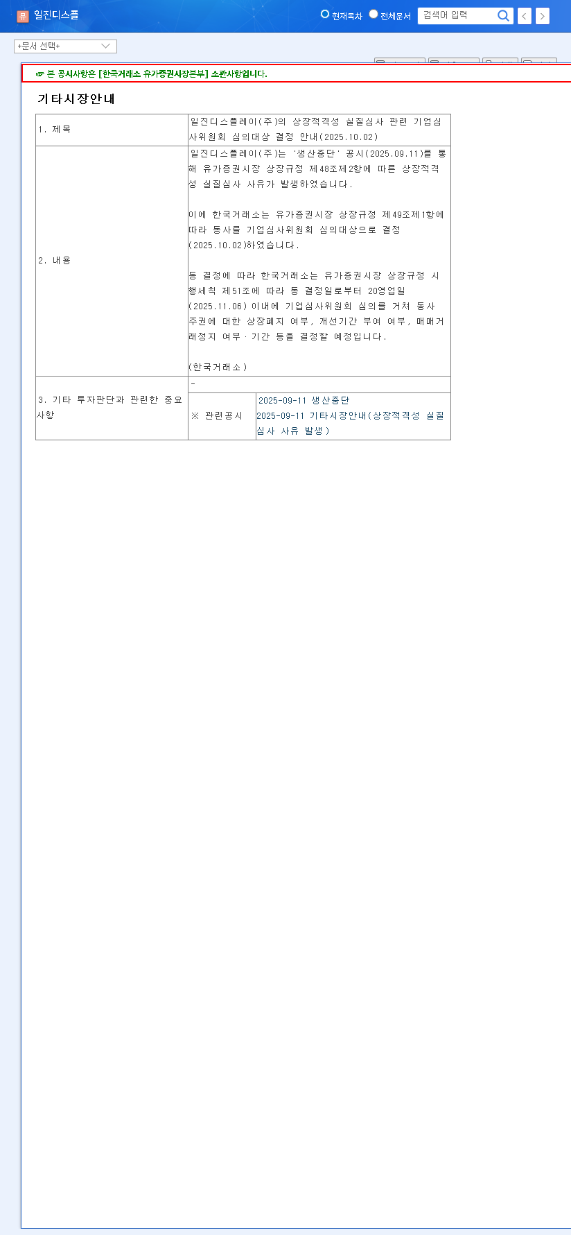 (020760) Iljin Display Delisting (020760): Production Halt Crisis & Investor Survival Guide 관련 이미지