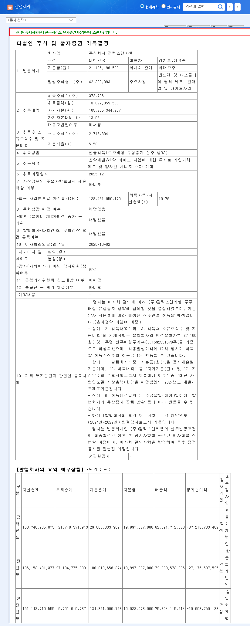 (001360) Samsung Pharm Investment in GemVax & KAEL: A 2025 Analysis & Stock Outlook 관련 이미지