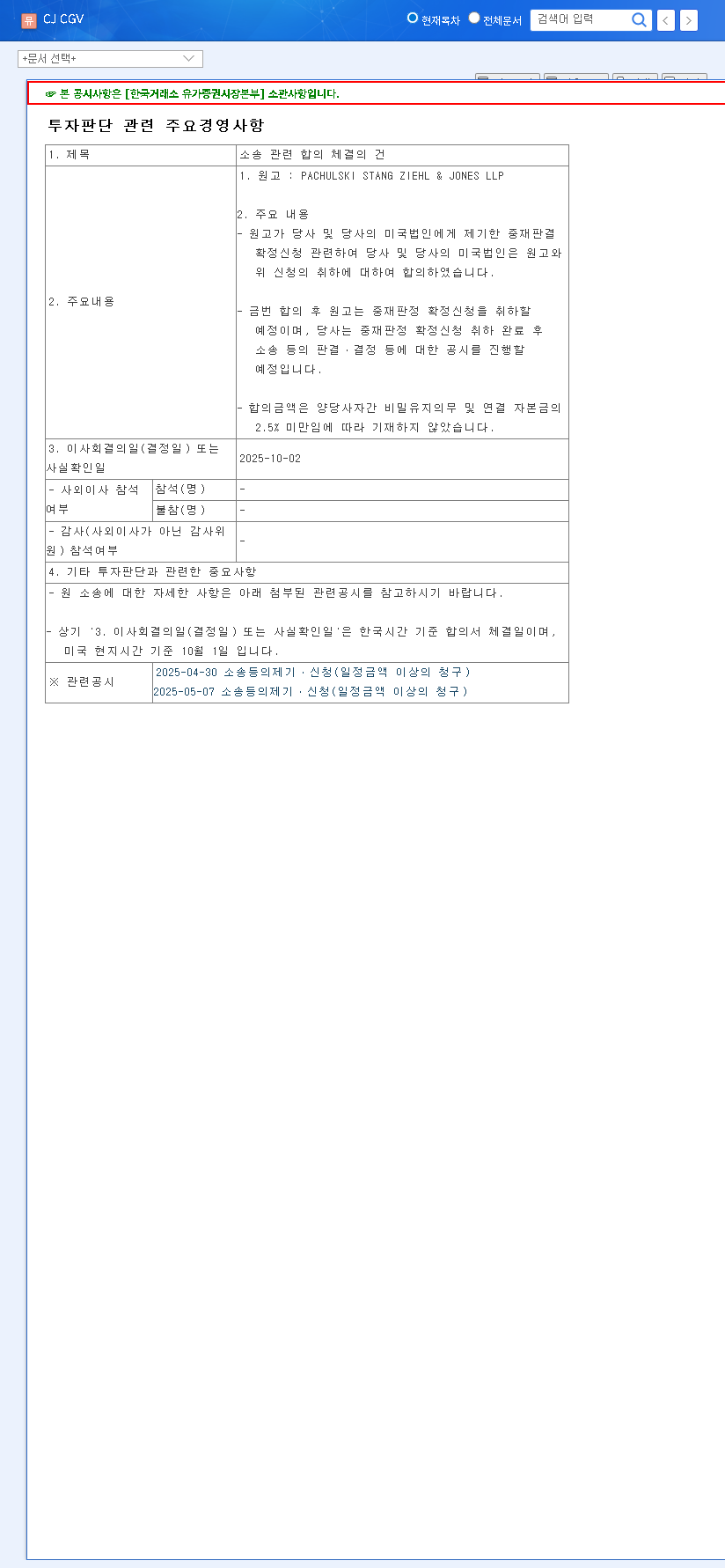 (079160) CJ CGV Lawsuit Settlement: 2025 Stock Analysis & Investment Strategy 관련 이미지