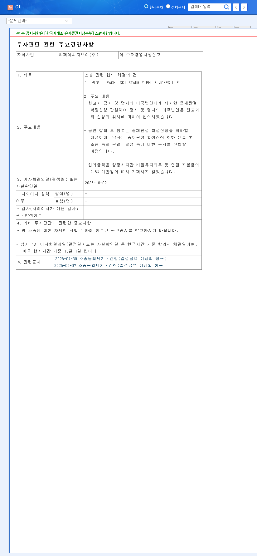 (001040) CJ Corp Lawsuit Settlement: Deep Dive for Investors on CJ CGV's Future & Stock Impact 관련 이미지