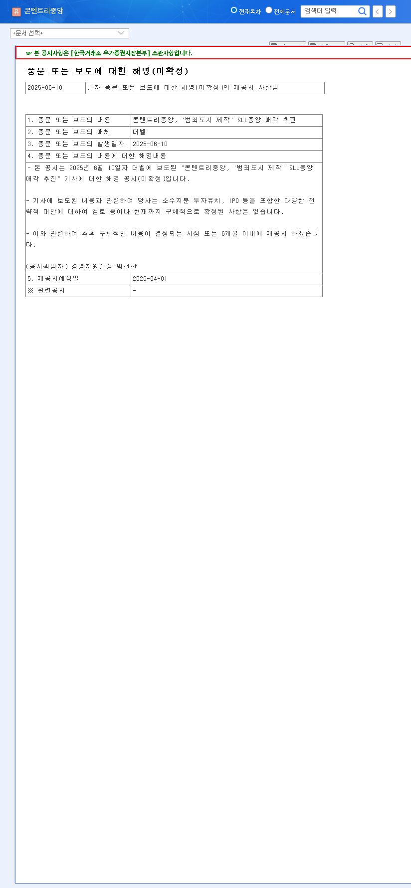 (036420) SLL Central Divestment: A Deep Dive Analysis of ContenTree Central (036420) Stock 관련 이미지