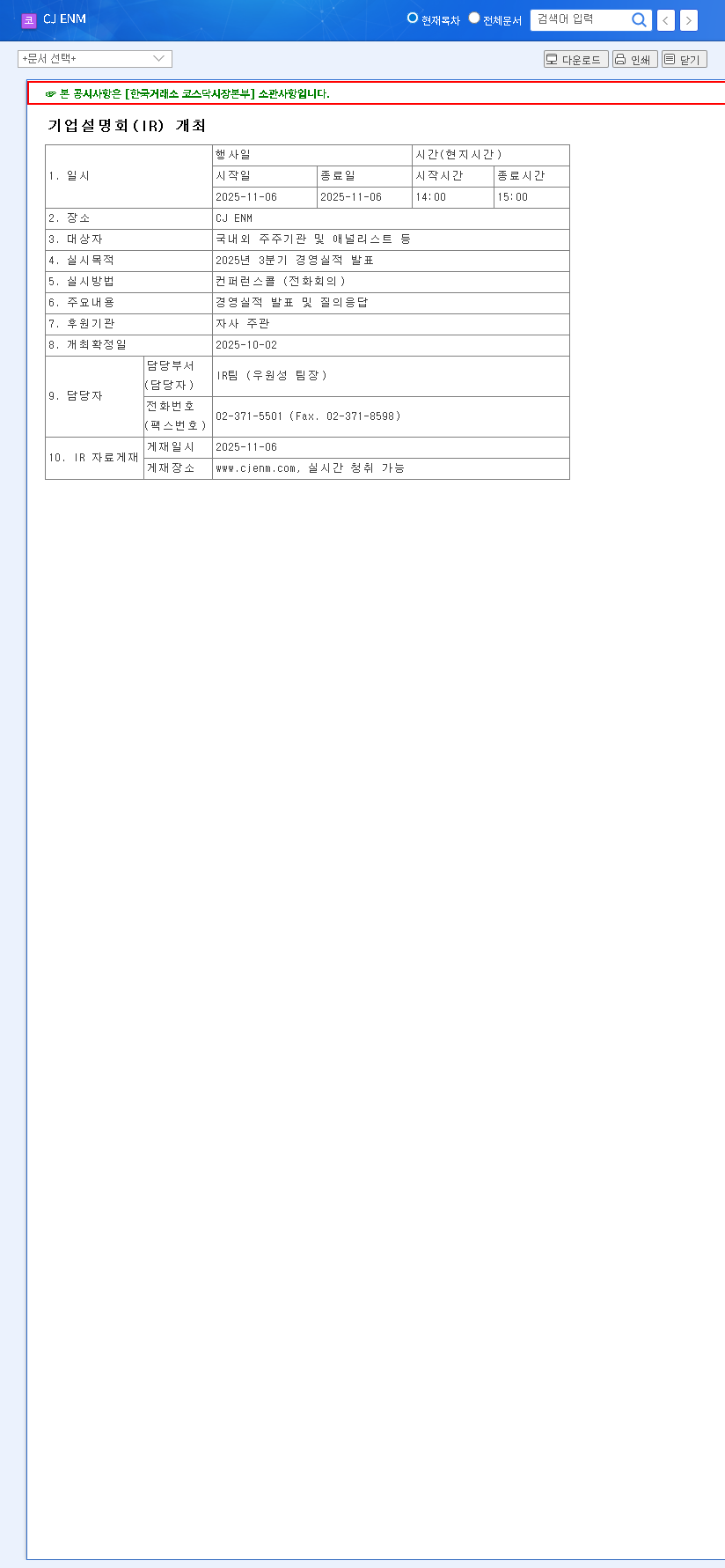 (035760) CJ ENM Q3 IR Analysis (2025): A Deep Dive for Investors on Stock Rebound Potential 관련 이미지