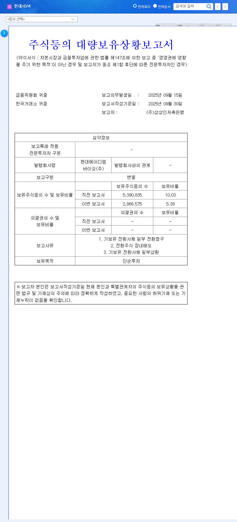 (187660) Hyundai ADM Bio Stake Sale: An In-Depth Analysis for Investors 관련 이미지