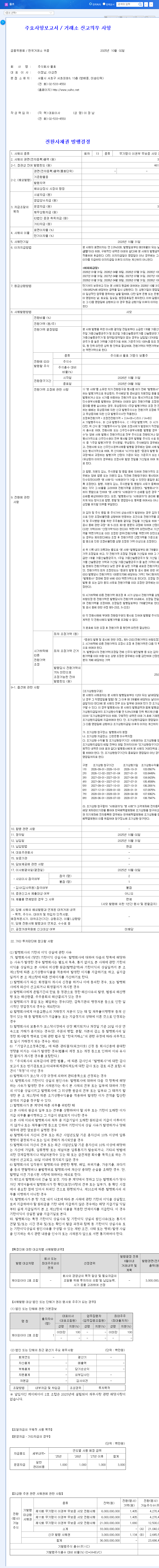 (072770) Yulho Convertible Bond (072770): An Investor's Deep Dive into Risk & Growth Potential 관련 이미지