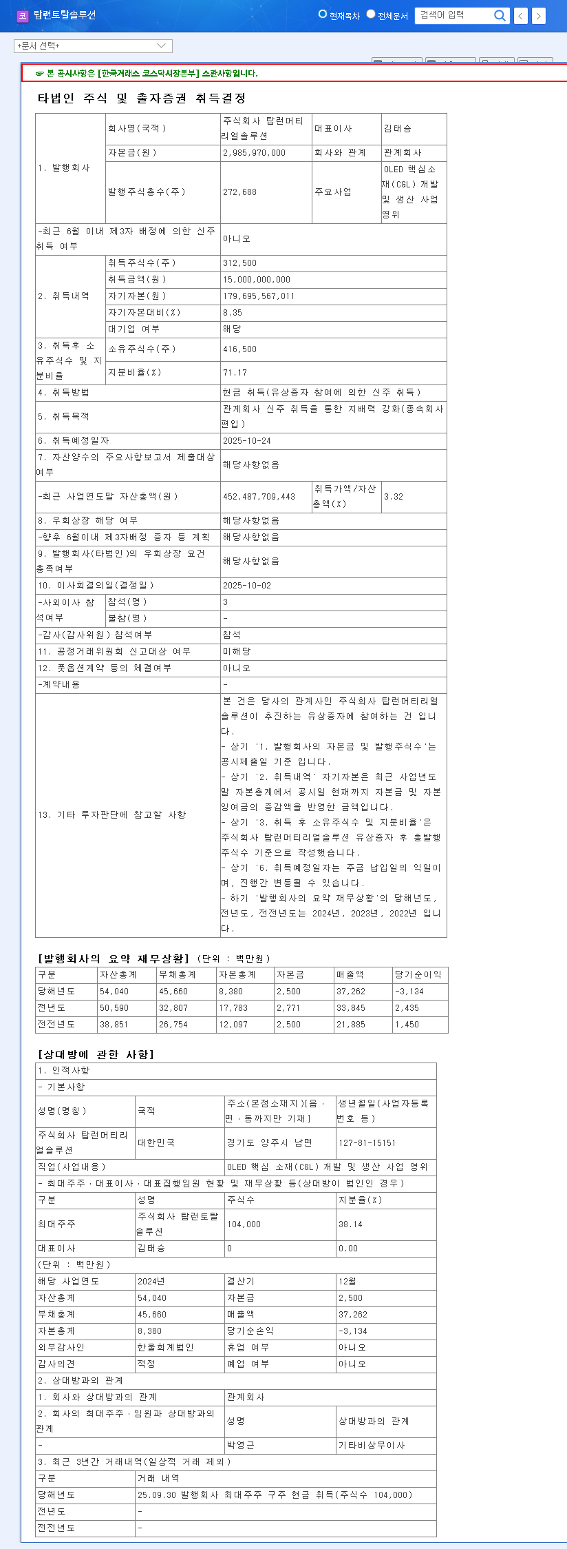 (336680) Toprun Total Solution Acquisition: An In-Depth Analysis of its OLED Market Strategy 관련 이미지