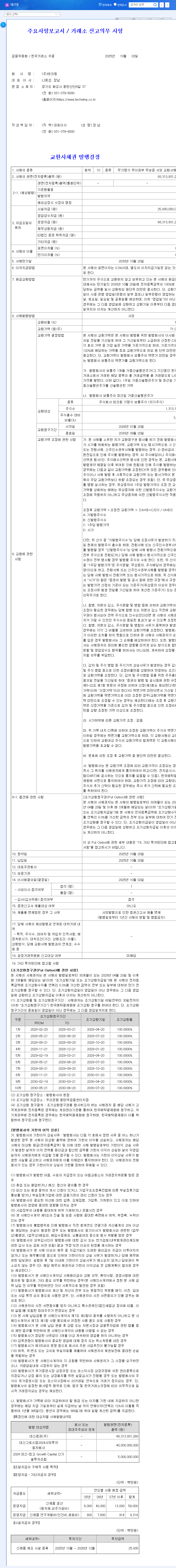 (089030) Techwing Share Cancellation: In-Depth Analysis & Investment Strategy for this HBM Stock 관련 이미지