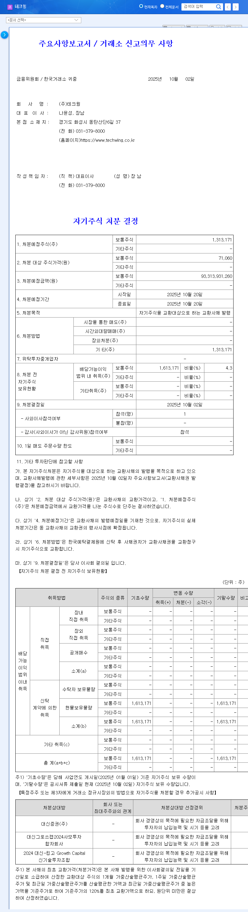 (089030) Techwing Convertible Bond (089030): An Expert Analysis for Investors 관련 이미지