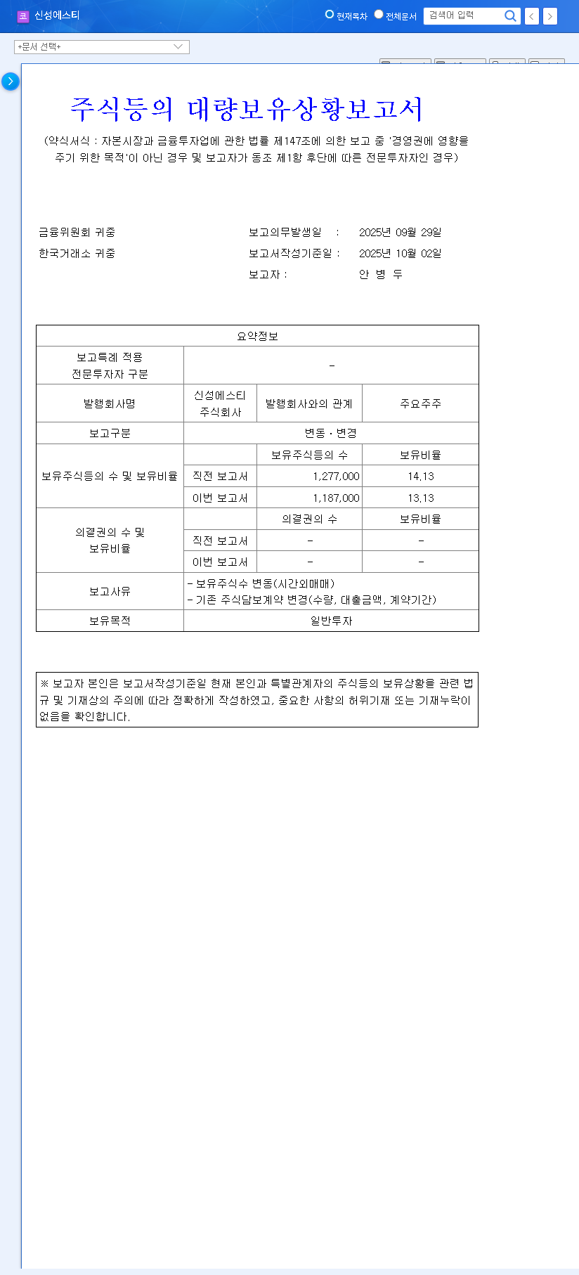 (416180) Shinseong EST Stock Analysis: CEO Sells Shares Amid ESS & EV Growth 관련 이미지