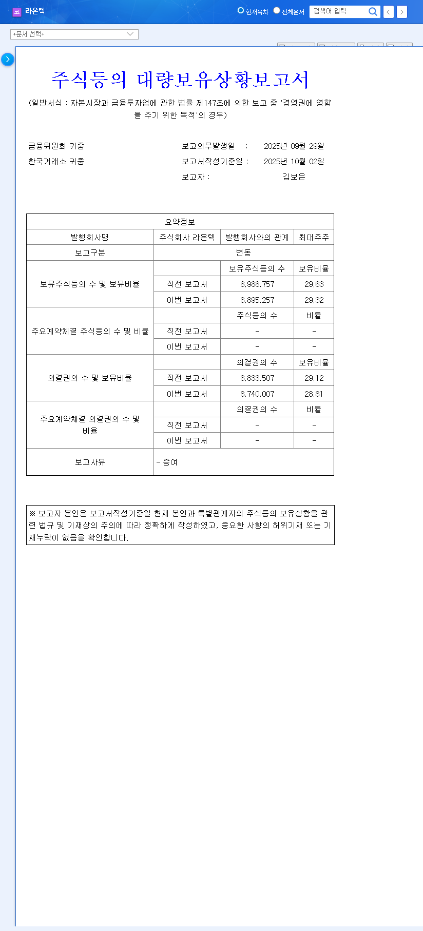 (418420) Raontech Stock (418420): A Deep Dive Analysis for the XR Market Boom 관련 이미지