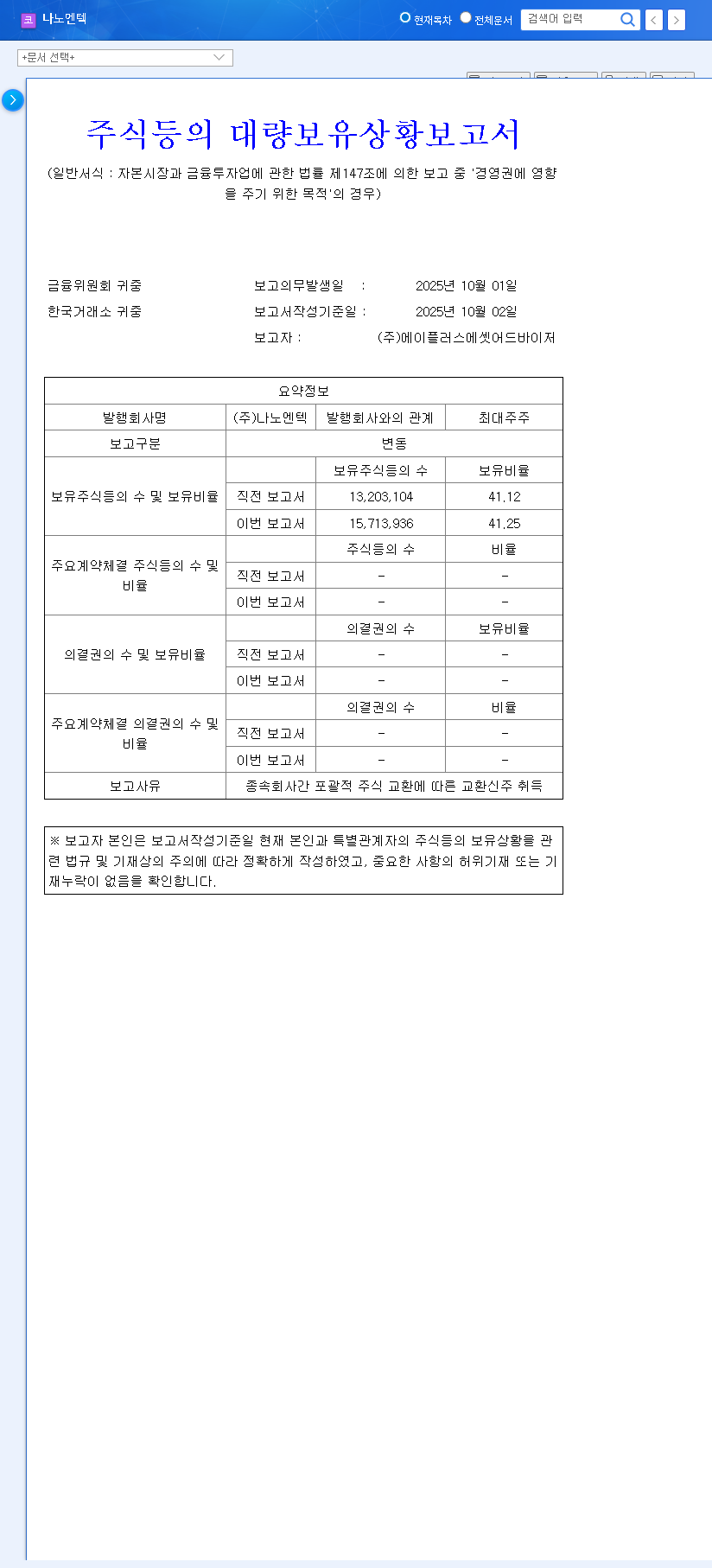 (039860) NanoEnTek Investment Analysis 2025: Stock Outlook & H1 Performance Review 관련 이미지