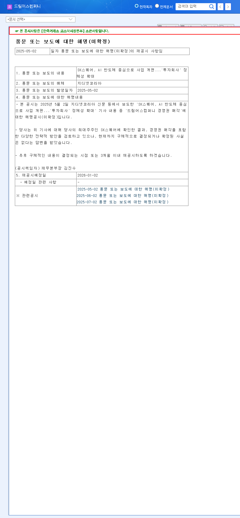 (060570) Dreamus Company Management Rights Sale: An Investor's Guide to SK Square's Rumored Exit 관련 이미지