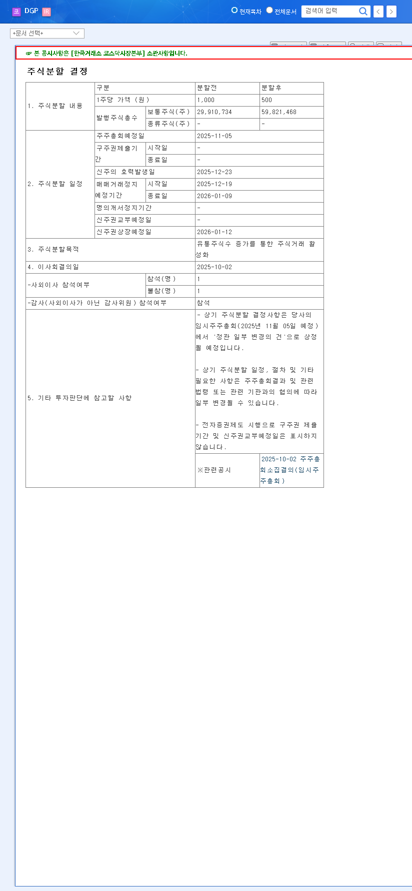(060900) DGP Stock Split (060900): A Deep Dive Analysis for Investors in 2026 관련 이미지