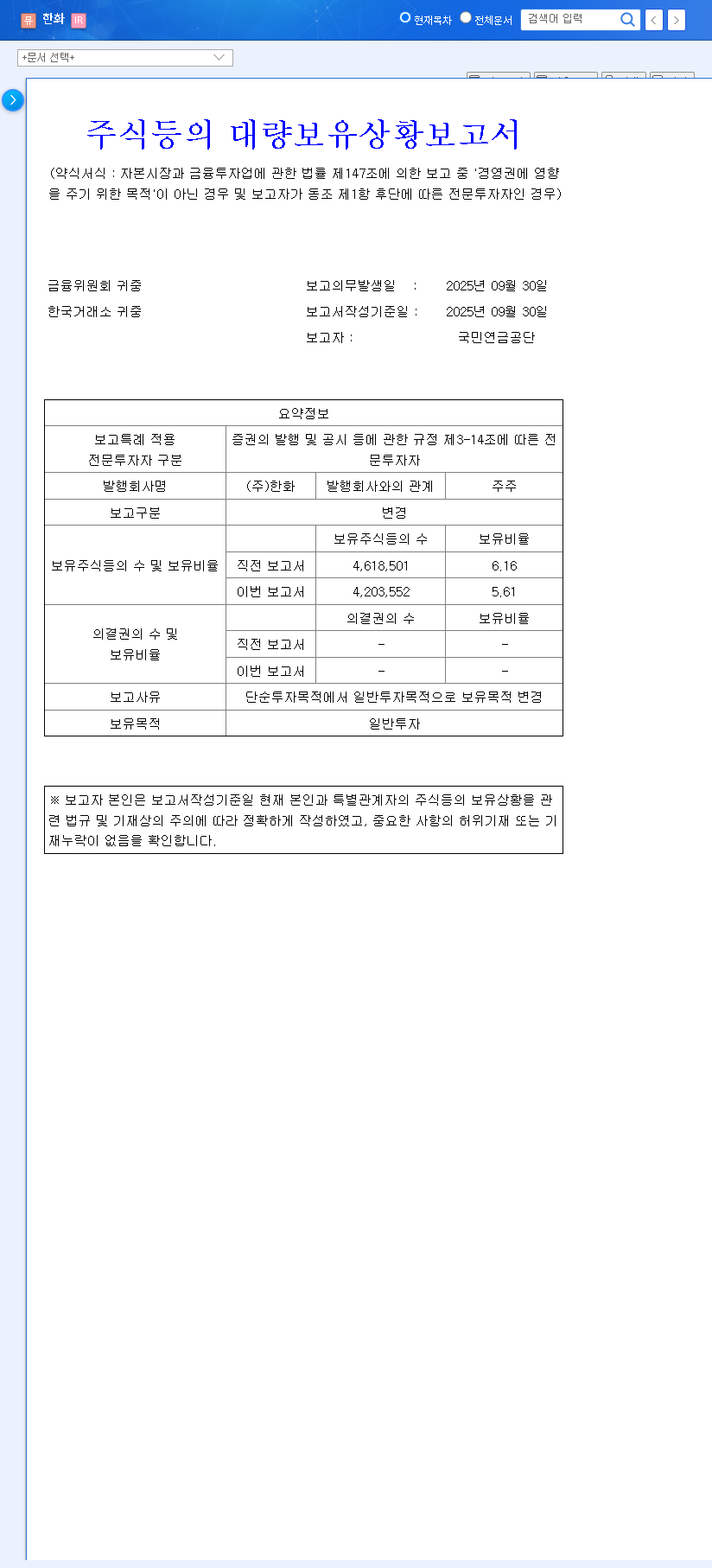 (000880) Hanwha K-ICS Ratios Revealed: Hanwha Life Stable, Carrot General Insurance a Red Flag for Investors 관련 이미지