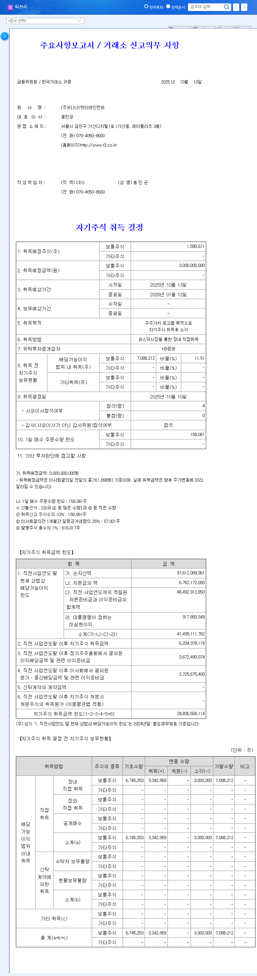 (204610) T3 Share Buyback Analysis (2025): A Smart Move or Risky Gamble? 관련 이미지