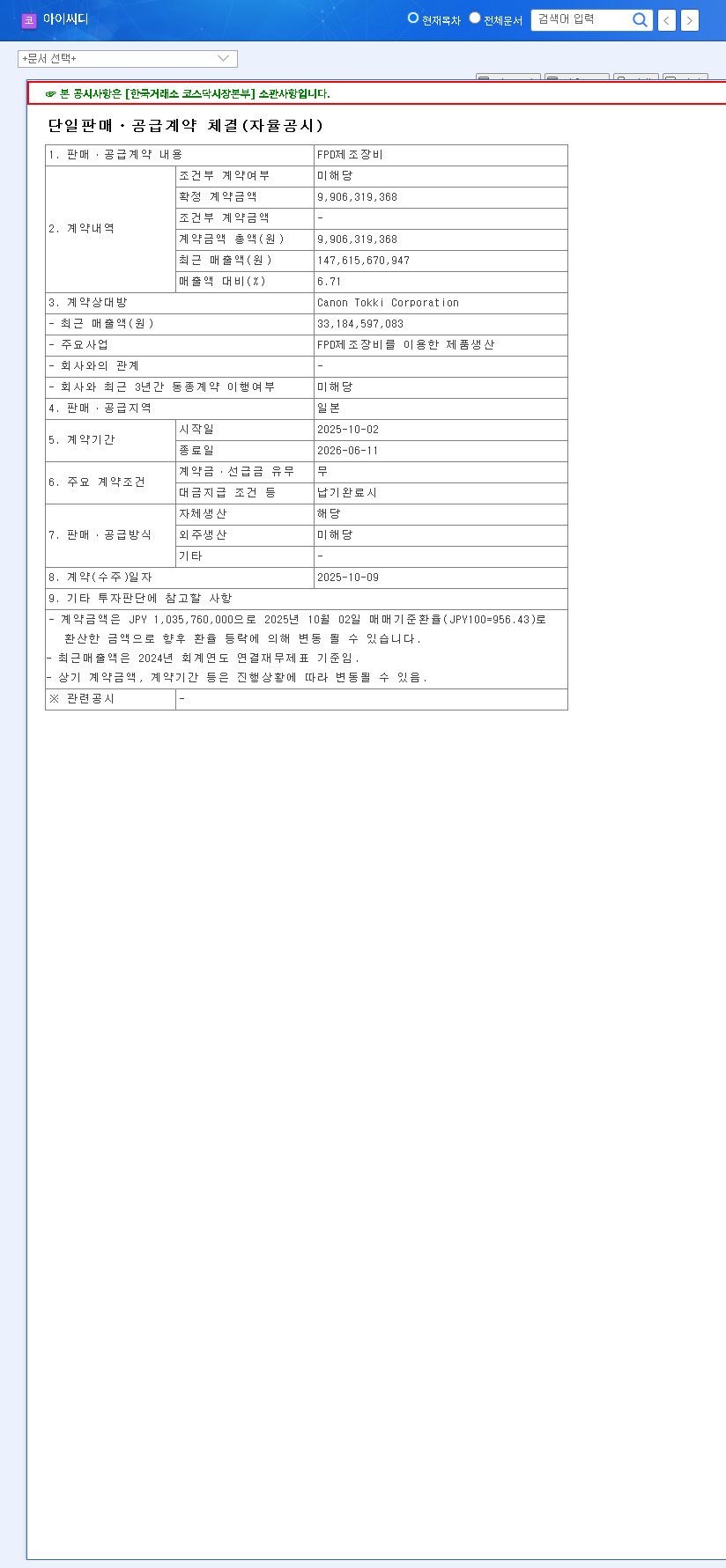(040910) ICD Lands Major Canon Tokki Contract: Financial Analysis & Stock Price Impact 관련 이미지