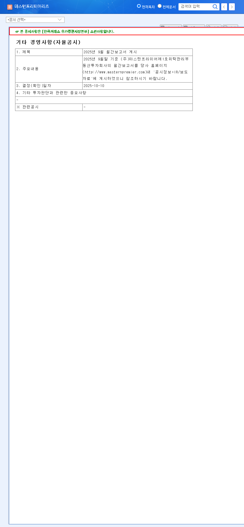 (357430) Maston Premier REIT (357430) Analysis: A Deep Dive into the 2025 Report & Profit Turnaround 관련 이미지