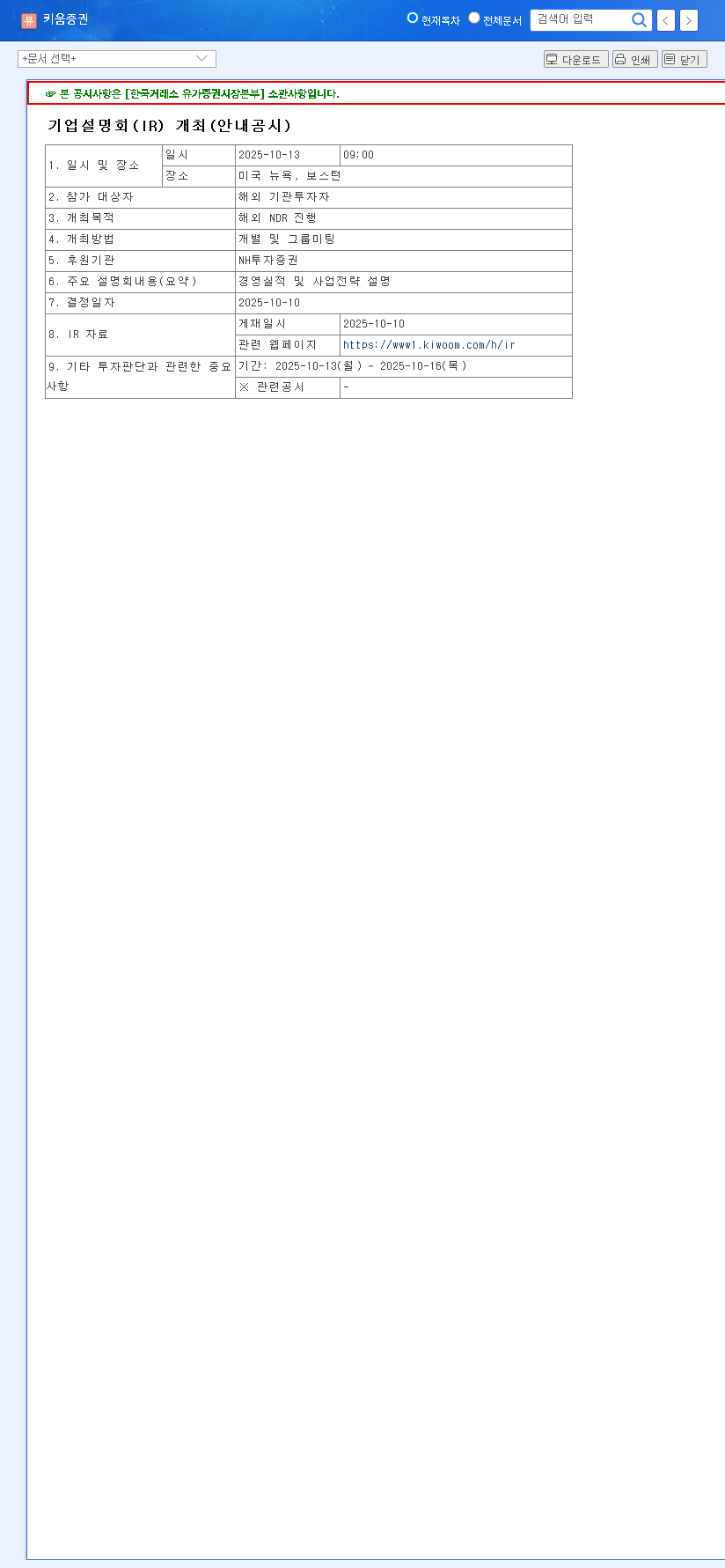 (039490) Kiwoom Securities Stock: Orbis Sell-Off Analysis (2025) – A Buy Opportunity? 관련 이미지