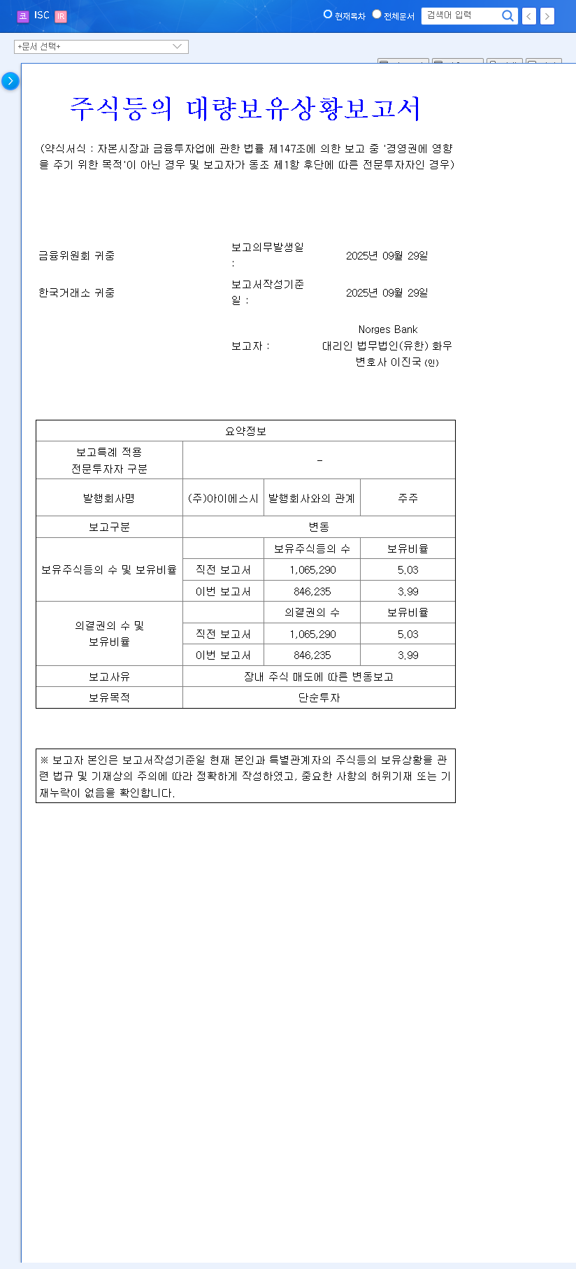 (095340) ISC Stock Analysis: Norges Bank Sells, But AI Semiconductor Dominance Holds Firm 관련 이미지