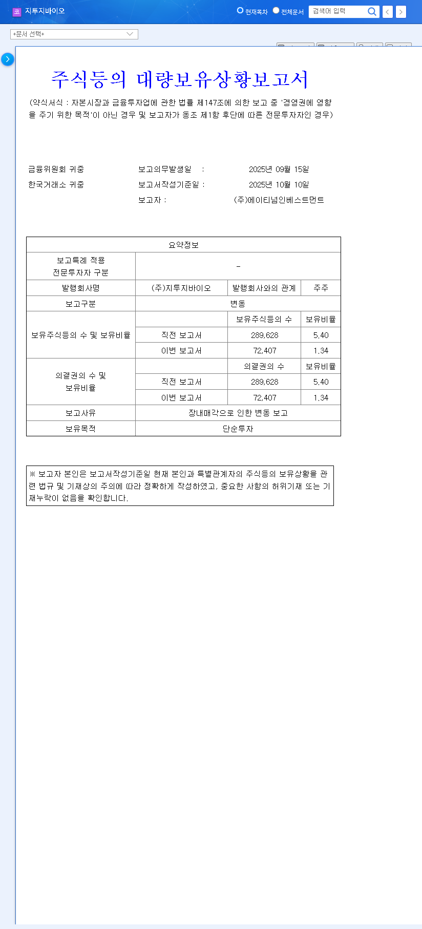 (456160) G-TWO-G BIOTECH Stock (456160): Analysis of Atheynum Sale & Future Outlook 관련 이미지