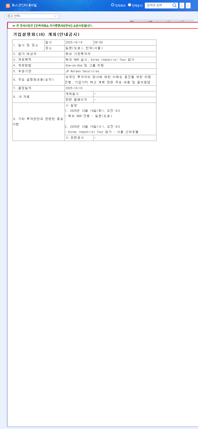(047050) POSCO International 2025 Overseas IR: A Deep Dive for Investors 관련 이미지