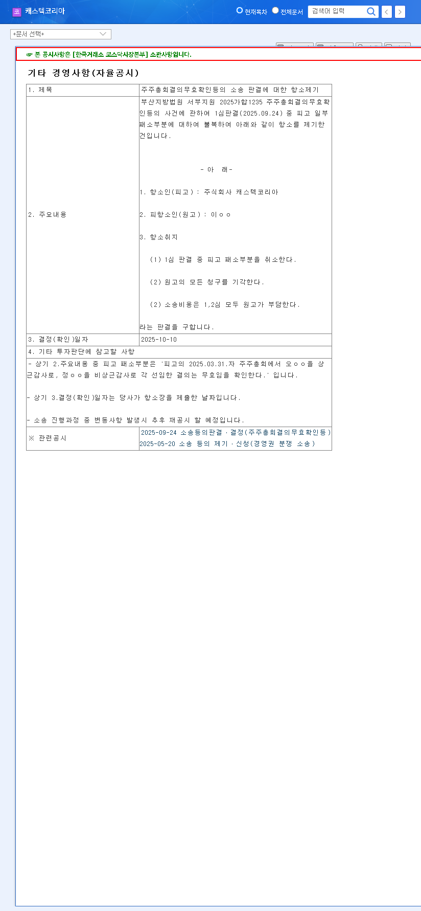 (071850) Castech Korea Lawsuit: A Deep Dive for Investors on Stock Impact & Risks 관련 이미지