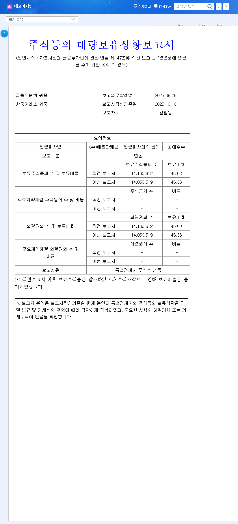 (230360) Ecomarketing Stake Change: A 2025 Analysis of Stock Impact & Investment Strategy 관련 이미지