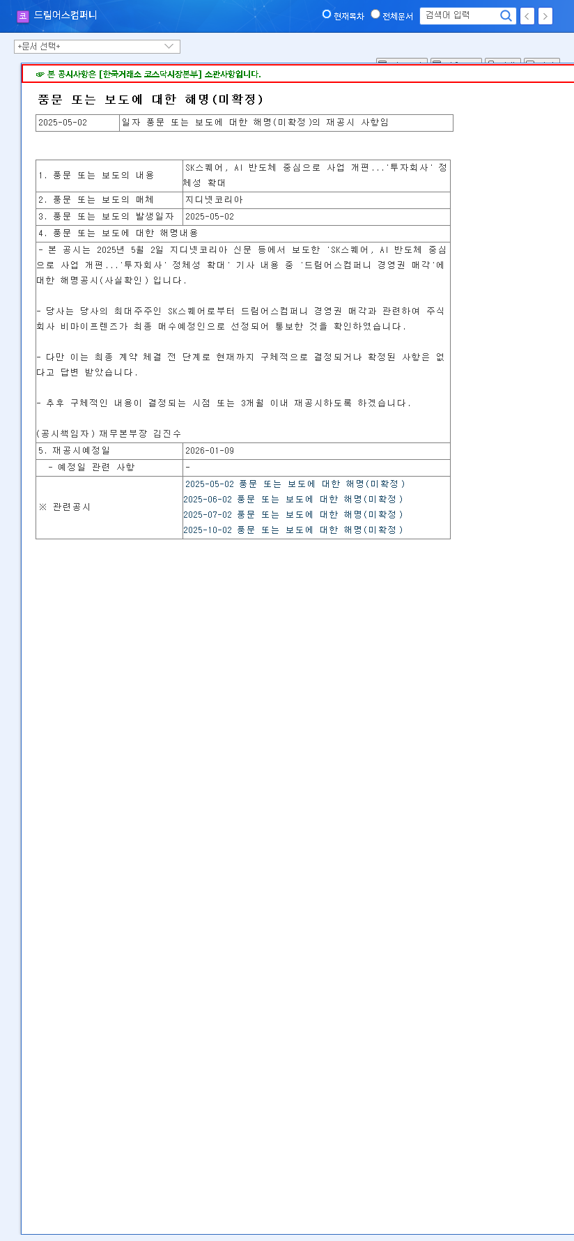 (060570) Dreamus Company Acquisition by bemyfriends: 2025 Analysis & Investor Guide 관련 이미지
